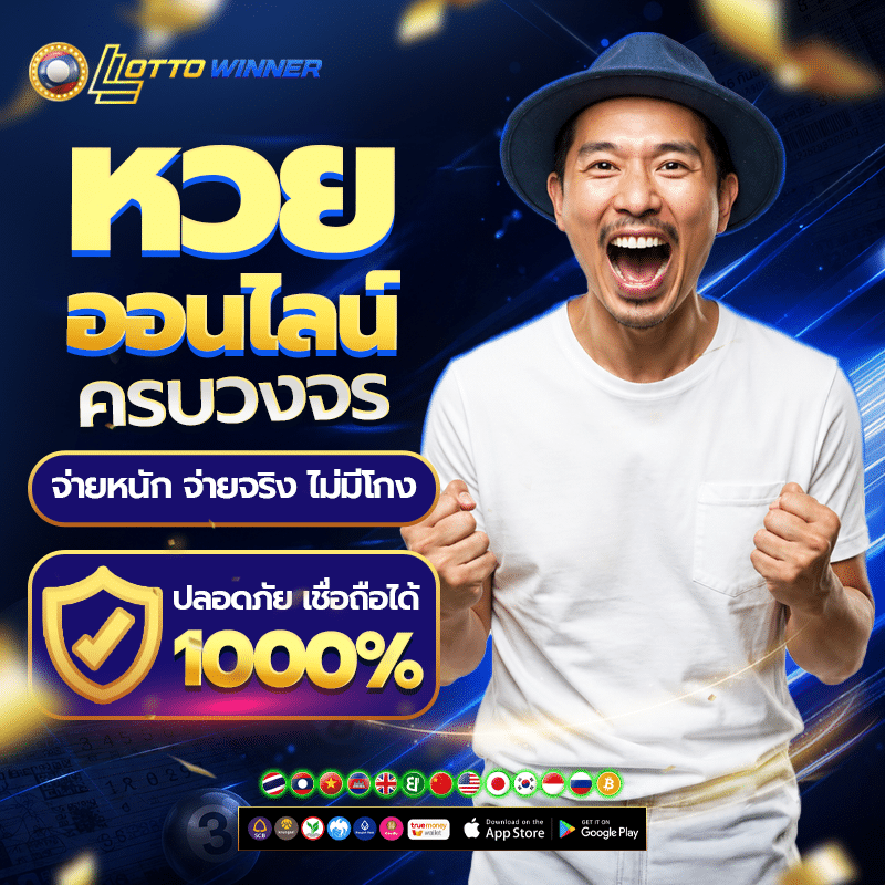 หวยออนไลน์